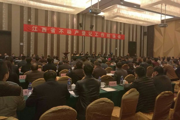 江西省不動(dòng)產(chǎn)登記工作推進(jìn)會(huì)在共青城市召開