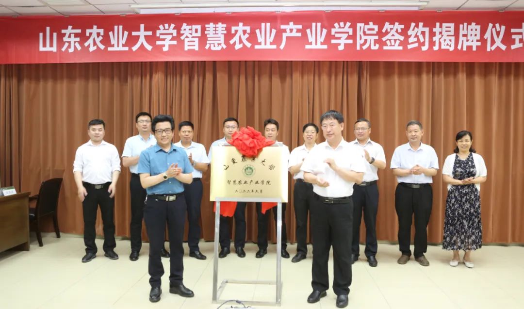 蒼穹數(shù)碼與山東農(nóng)業(yè)大學(xué)簽署合作協(xié)議并推動智慧農(nóng)業(yè)產(chǎn)業(yè)學(xué)院成功揭牌！