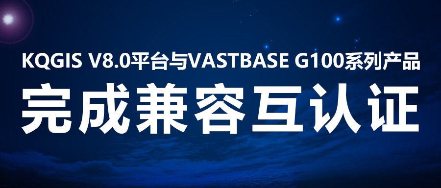聚焦國產(chǎn)云 | 蒼穹數(shù)碼與海量數(shù)據(jù)達成產(chǎn)品兼容互認證！