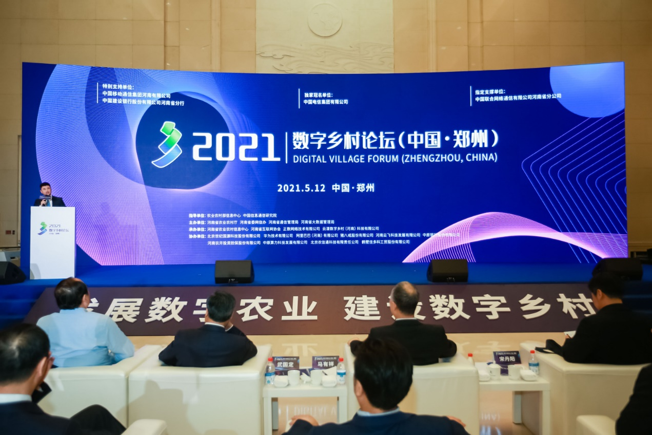 蒼穹數(shù)碼受邀參加2021數(shù)字鄉(xiāng)村論壇并獲數(shù)字鄉(xiāng)村建設創(chuàng)新團隊榮譽獎項！