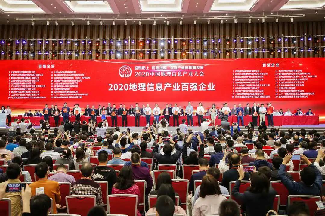 喜訊連連，捷報頻傳 | 蒼穹數(shù)碼入選2020中國地理信息產(chǎn)業(yè)百強企業(yè)！