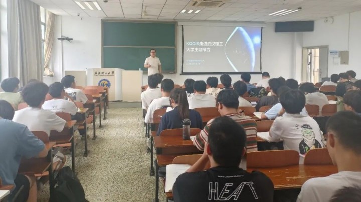 “KQGIS校園行”武漢理工大學(xué)站：2025校園行活動(dòng)圓滿落幕，校企合作共育新時(shí)代地理信息英才！