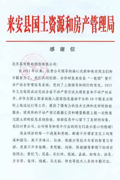 蒼穹數(shù)碼不動產(chǎn)登記項(xiàng)目榮獲來安縣國土局嘉獎