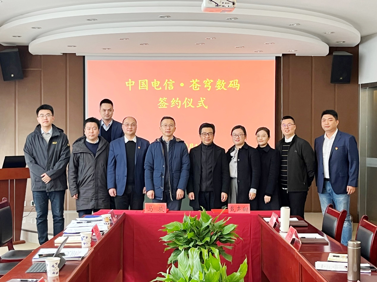 中國電信合肥分公司與蒼穹數(shù)碼安徽分公司達(dá)成戰(zhàn)略合作