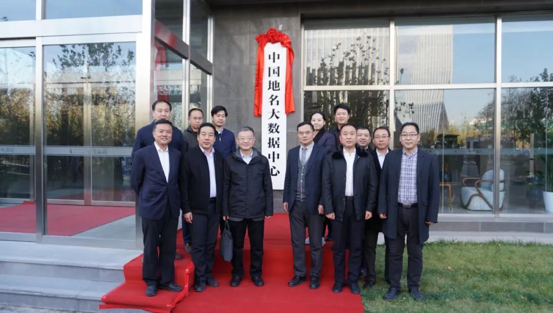 中國地名大數(shù)據(jù)中心正式“落戶”蒼穹數(shù)碼大廈！