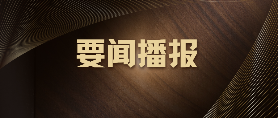 科技創(chuàng)新戰(zhàn)略支撐高質(zhì)量發(fā)展，地理信息產(chǎn)業(yè)助力數(shù)字中國建設(shè)