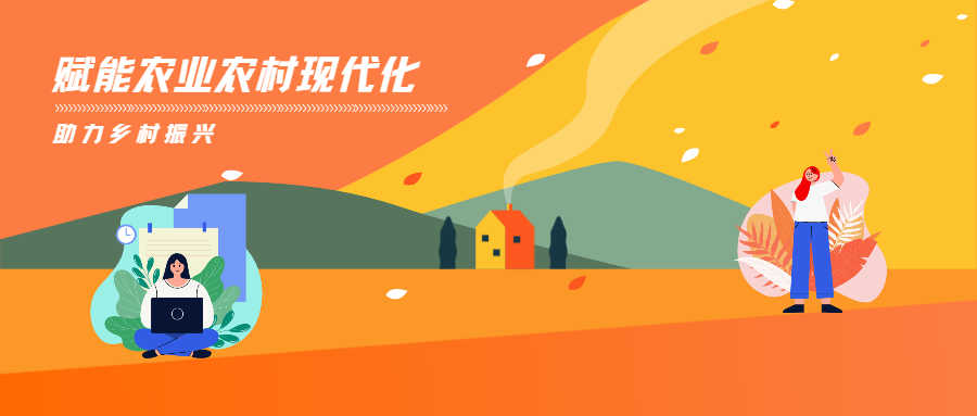 蒼穹數(shù)碼賦能農(nóng)業(yè)農(nóng)村優(yōu)先發(fā)展，助力推進(jìn)鄉(xiāng)村振興！