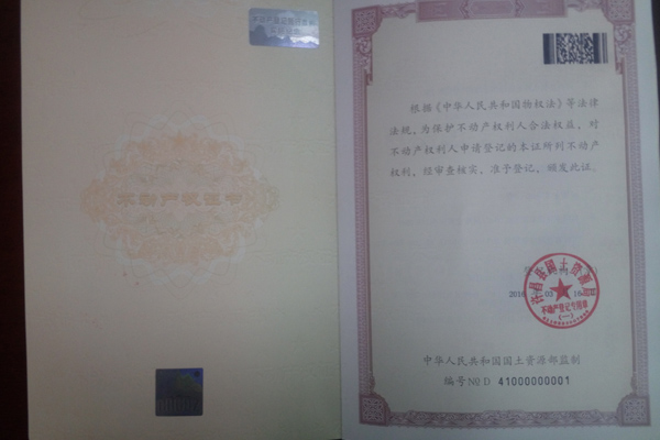 蒼穹數(shù)碼助力河南省頒發(fā)首本不動(dòng)產(chǎn)權(quán)證書
