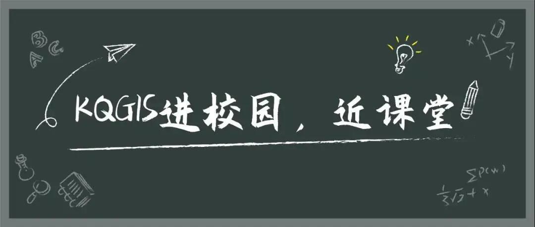 KQGIS Desktop走近滁州學院教學課堂！