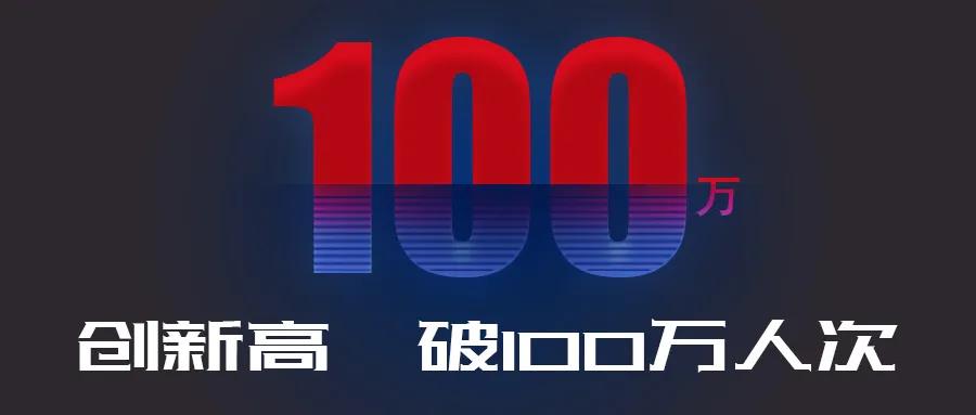 創(chuàng)新高！中山市不動產(chǎn)登記信息線上查詢破100萬人次